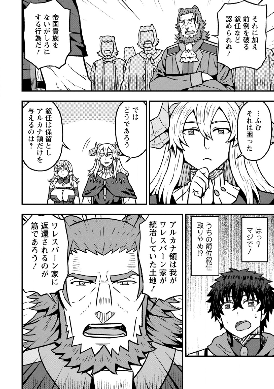 ISEKAI SAIKYOU NO YOME DESU GA, YORU NO TATAKAI WA ORE NO HOU GA TSUYOI YOU DESU: CHIRYAKU O IKASHITE NARIAGARU HAREM SENKI (MANGA) Chapter 32.2 page 4 - nihonkuni.com