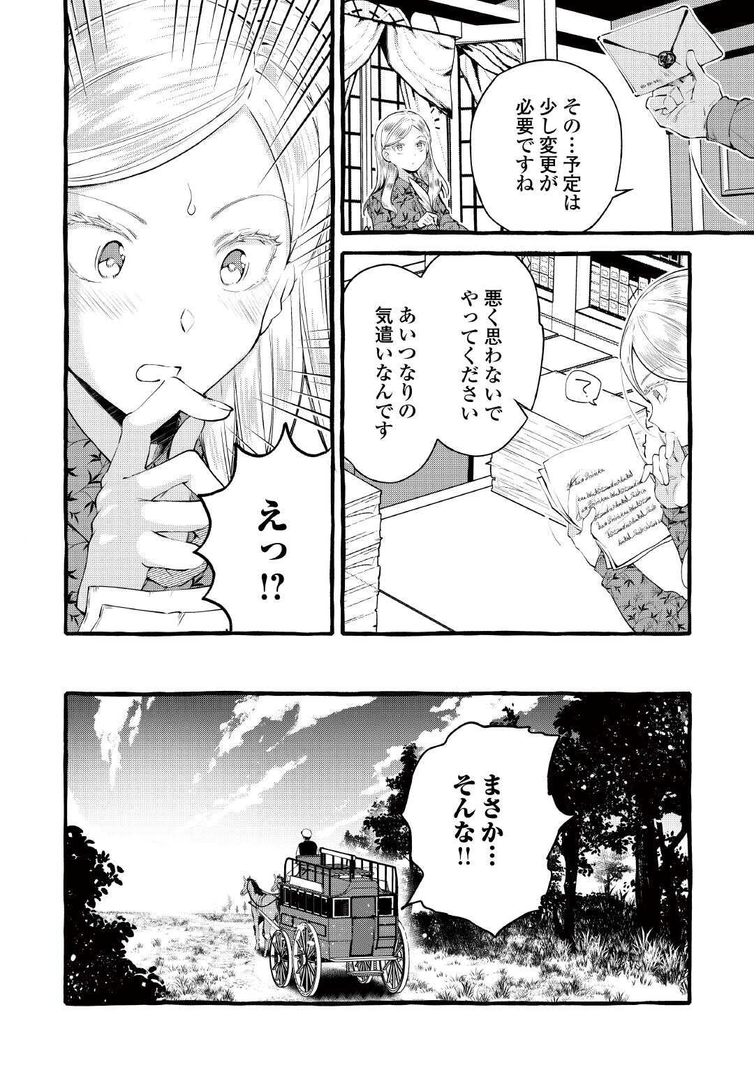 OCHIKOBORE “1” MAHOU TSUKAI WA, KYOU MO MUISHIKI NI CHEAT WO TSUKAU (MANGA) Chapter 54 page 28 - nihonkuni.com