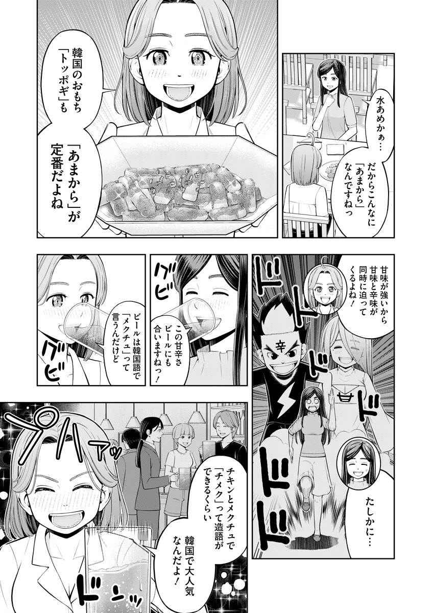 Read KARAUMA DAISUKI KARASHIMA-SAN! Chapter 2 [High Quality / Full] - Page 7 - nicomanga.com