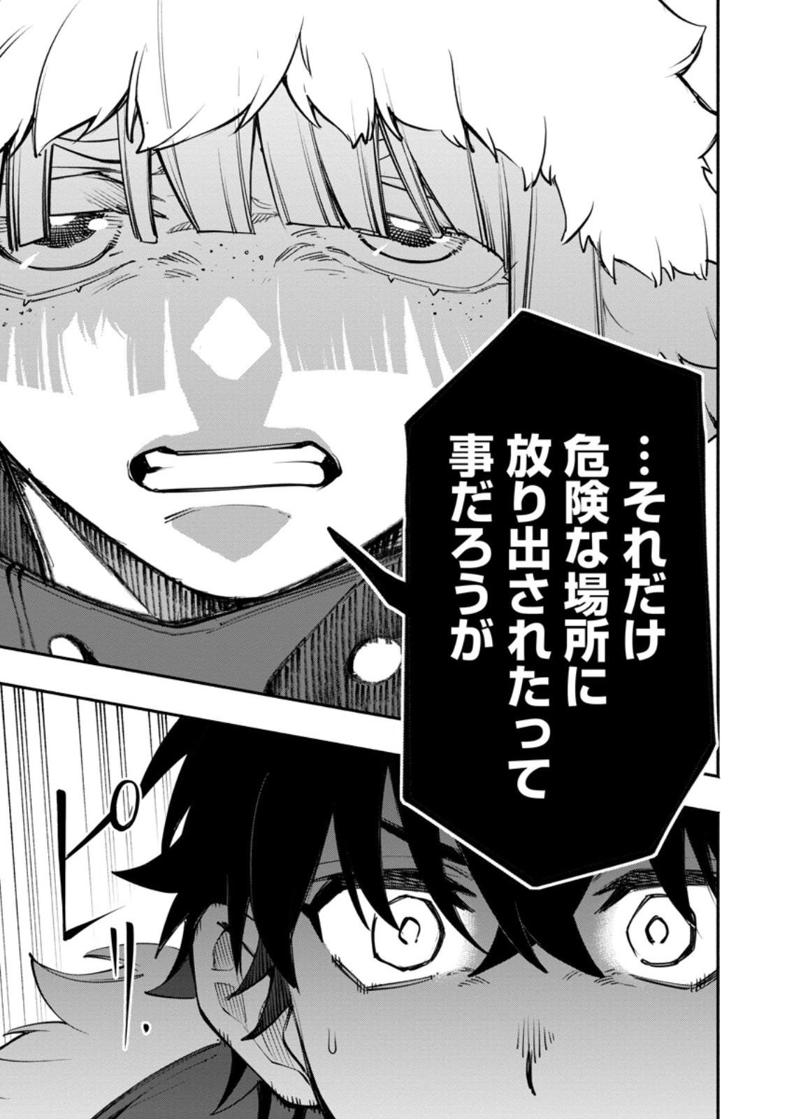 POINT GIFTER "KEIKENCHI BUNPAI NOURYOKUSHA" NO ISEKAI SAIKYOU SOLO LIFE Chapter 37.2 page 7 - nihonkuni.com