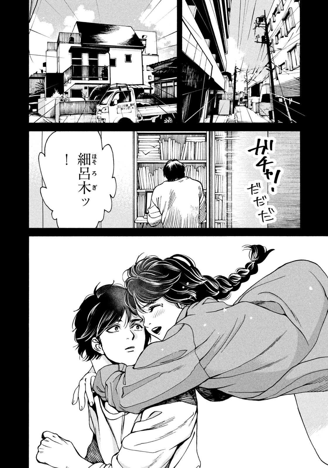 SNOW DOME TOWN Chapter 21 page 6 - nihonkuni.com