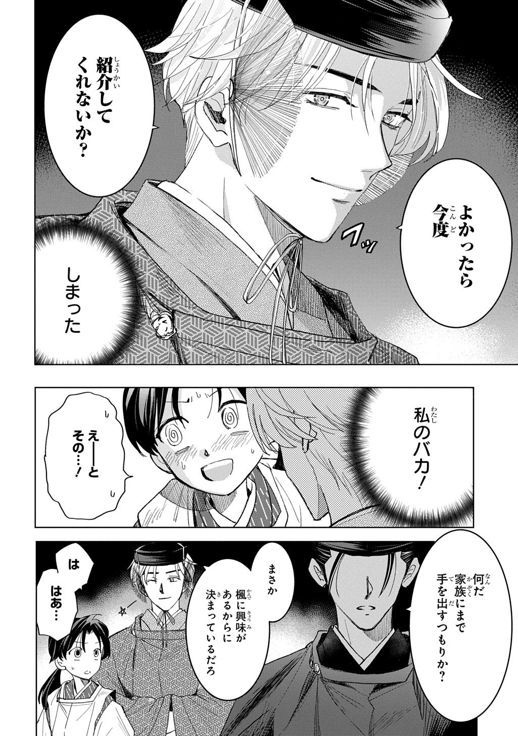 INOU NO HIME WA KOUKYUU NO AYAKASHI WO HARAU - HEIAN ONMYOU KITAN Chapter 6 page 12 - nihonkuni.com