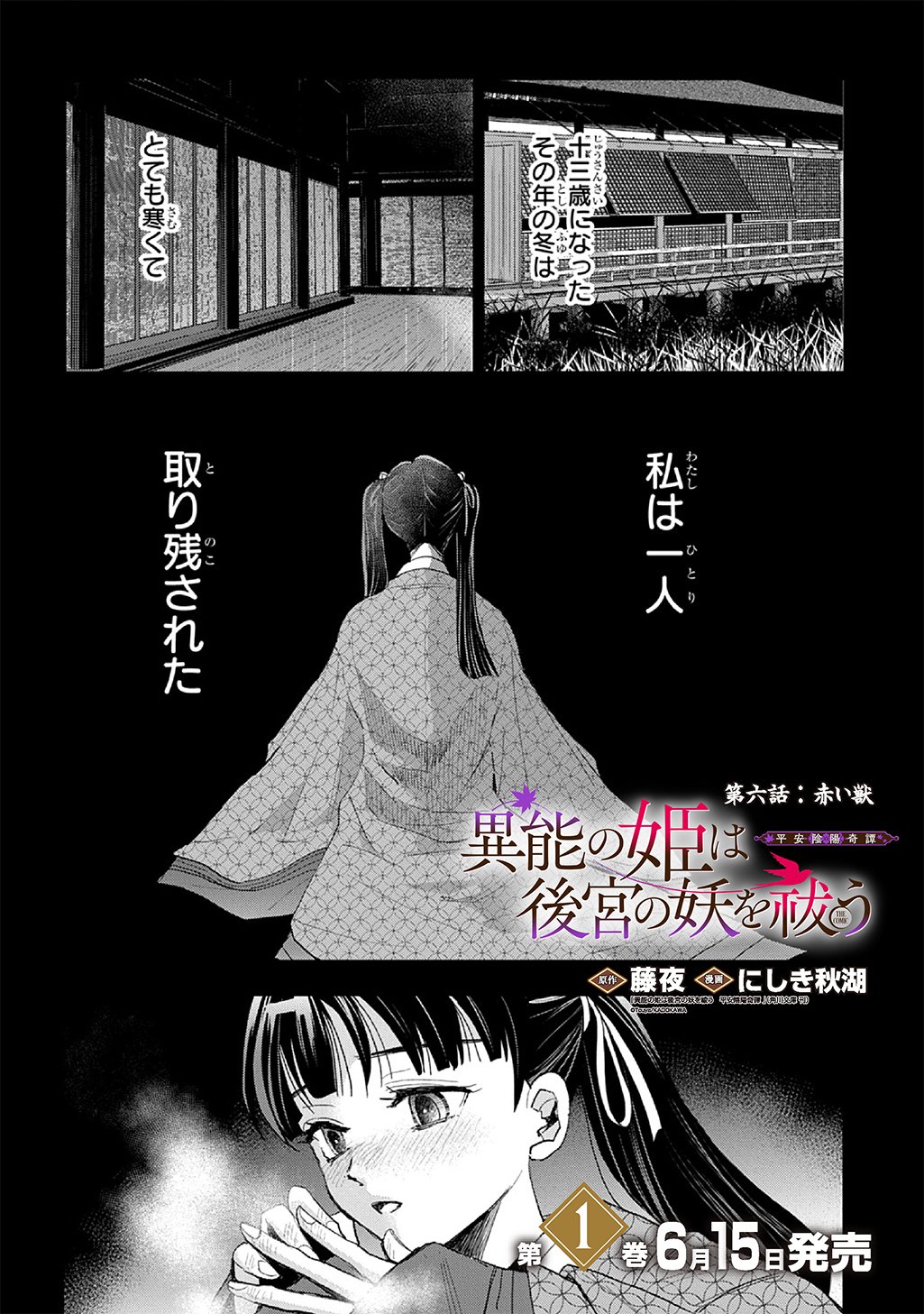 INOU NO HIME WA KOUKYUU NO AYAKASHI WO HARAU - HEIAN ONMYOU KITAN Chapter 6 page 2 - nihonkuni.com
