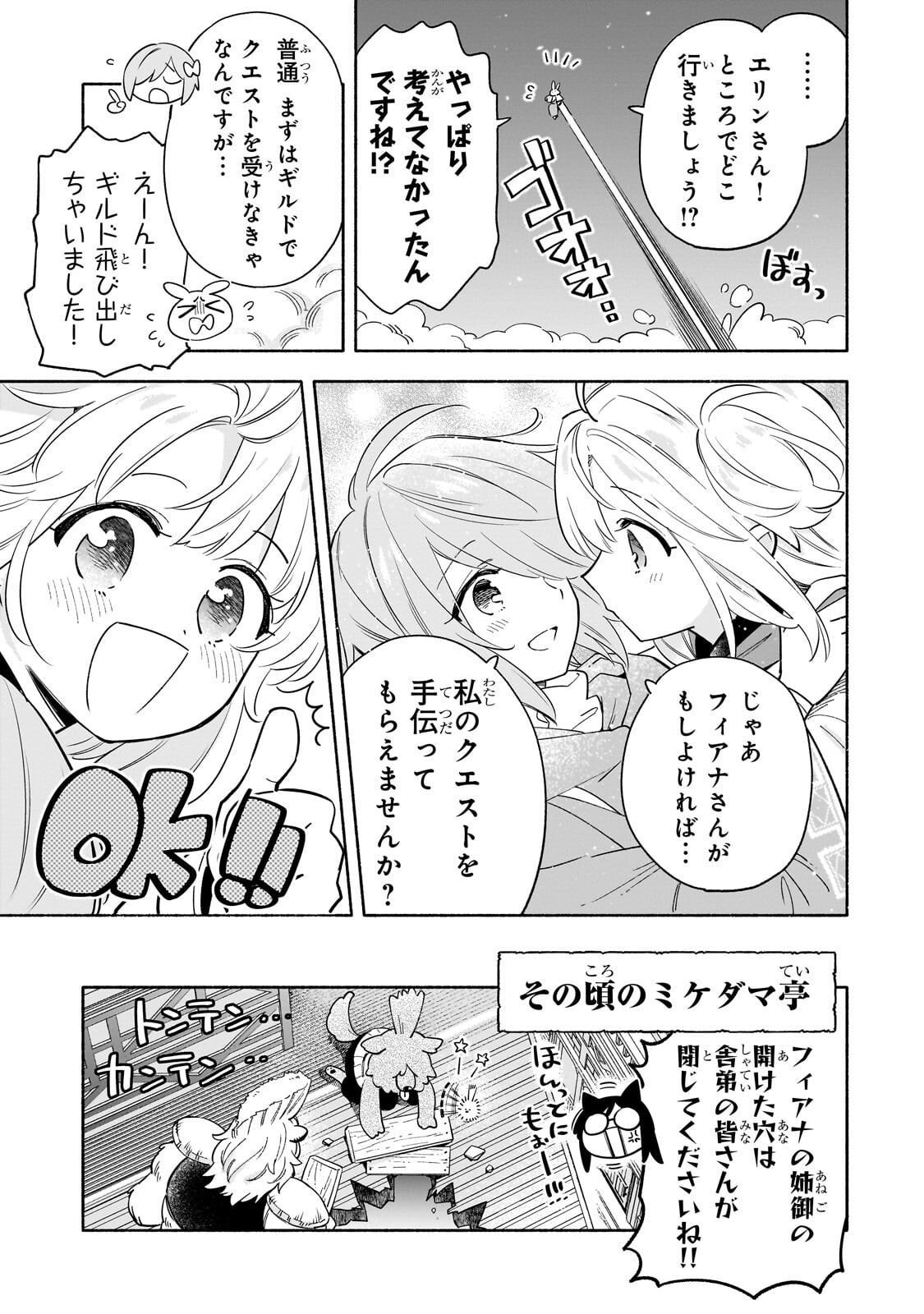 BYOUJAKU SHOUJO, TENSEI SHITE KENKOU NA NIKUTAI (SAIKYOU) WO TE NI IRERU ~TOMODACHI GA HOSHIKUTE MAKYOU KARA TABIDATTA NO DESU GA, DOUYARA WATASHI NO MAHOU WA SUKOSHI OKASHII YOU DESU!?~ RAW Chapter 8.2 page 1 - nihonkuni.com