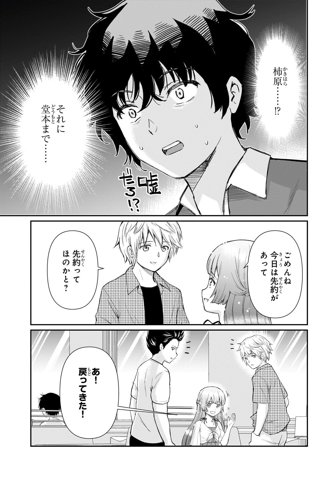 ISSHOU HATARAKITAKUNAI ORE GA, CLASSMATE NO DAININKI IDOL NI NATSUKARETARA (MANGA) Chapter 33.2 page 11 - nihonkuni.com