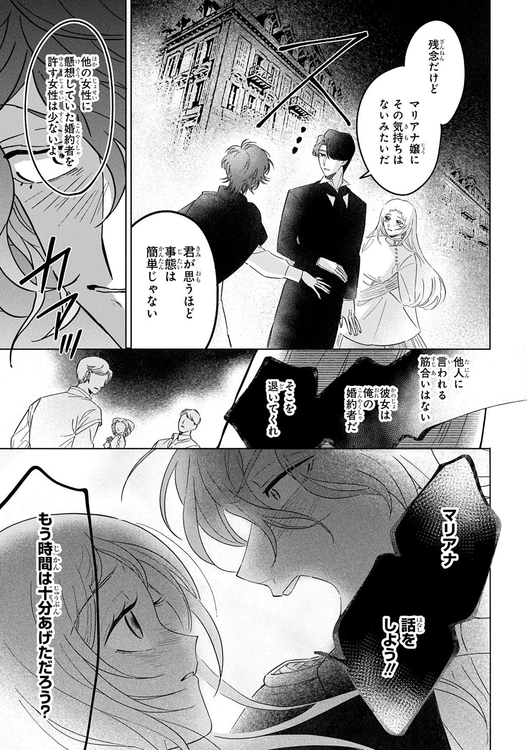 Read MOTE YOUSO NO OOI KONYAKUSHA NI TENSHI NO TEKKEN Chapter 6 [High Quality / Full] - Page 9 - nicomanga.net