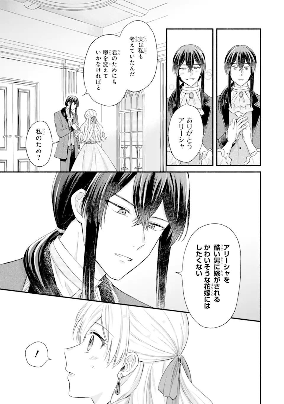 KONYAKU SHITARA "KIMI WA NAN MO SHINAKUTE II" TO IWAREMASHITA: TENGA NO DEKIAI WA WAKARINIKUI! - RAW Chapter 9.1 page 9 - nihonkuni.com