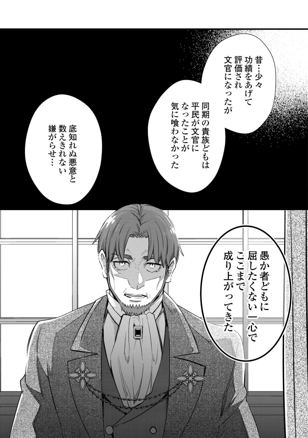 HONJITSU, ANATA WO AISURU NO WO YAMEMASU ~OUHI TO FURIN SHITA ANATA GA WARUI NO DESU YO?~ RAW Chapter 11 page 29 - nihonkuni.com