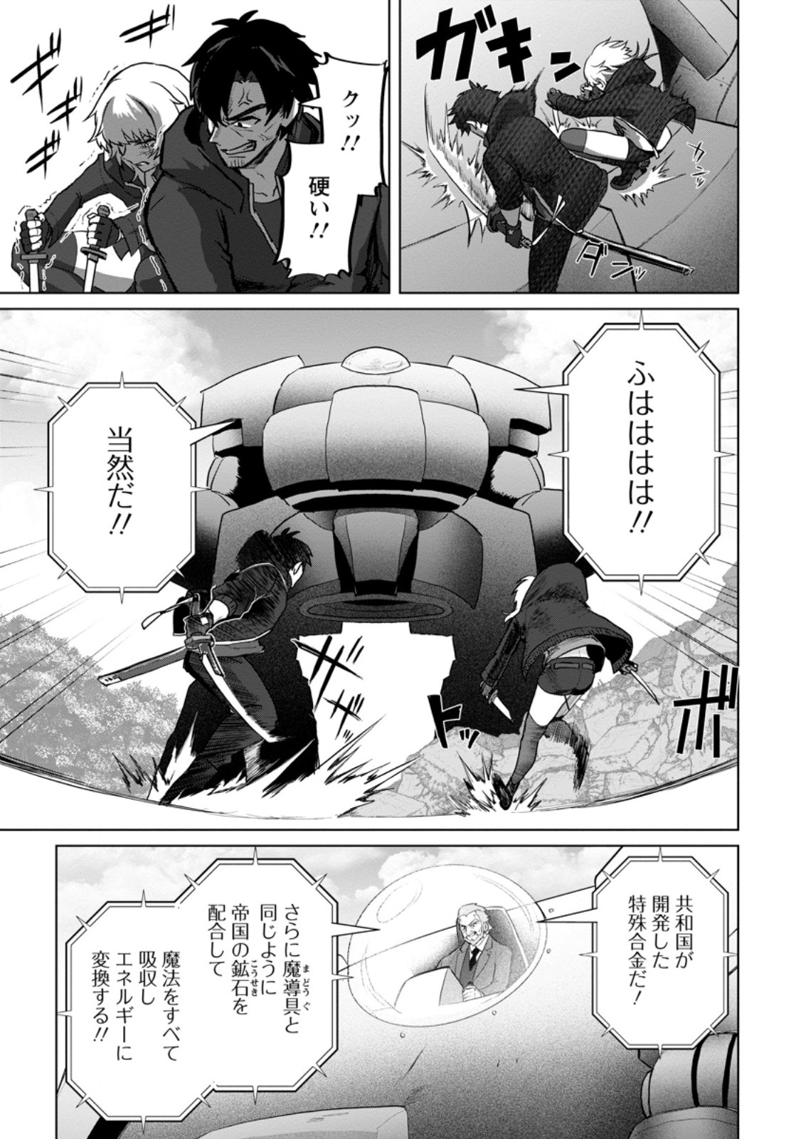 SAITEIHEN NO OSSSAN BOUKENSHA. GUILD WO TSUIHOU SARERU TOKORO DE IMA MADE NO DORYOKU GA MUKUWARE, KYUU NI SAIKYOU SKILL "MUJOUKEN SHOURI" WO ERU Chapter 20.1 page 3 - nihonkuni.com