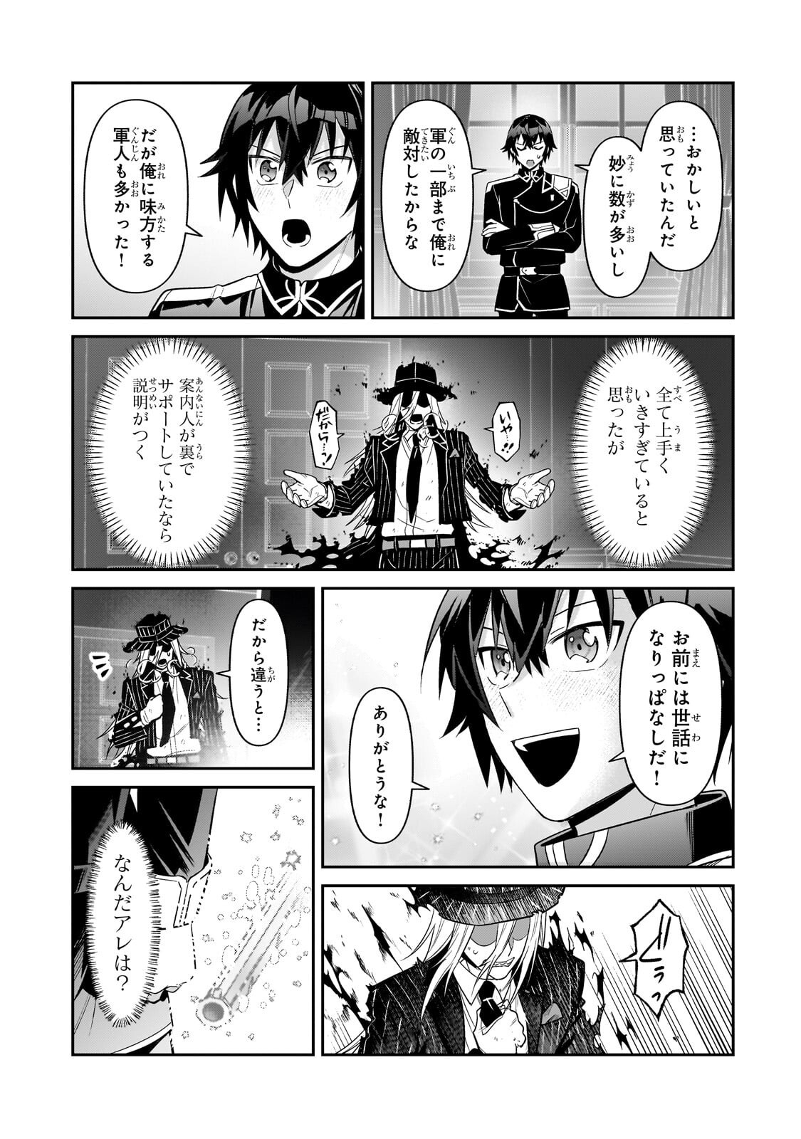 Read I’M THE EVIL LORD OF AN INTERGALACTIC EMPIRE! Chapter 51.1 [High Quality / Full] - Page 7 - nicomanga.net
