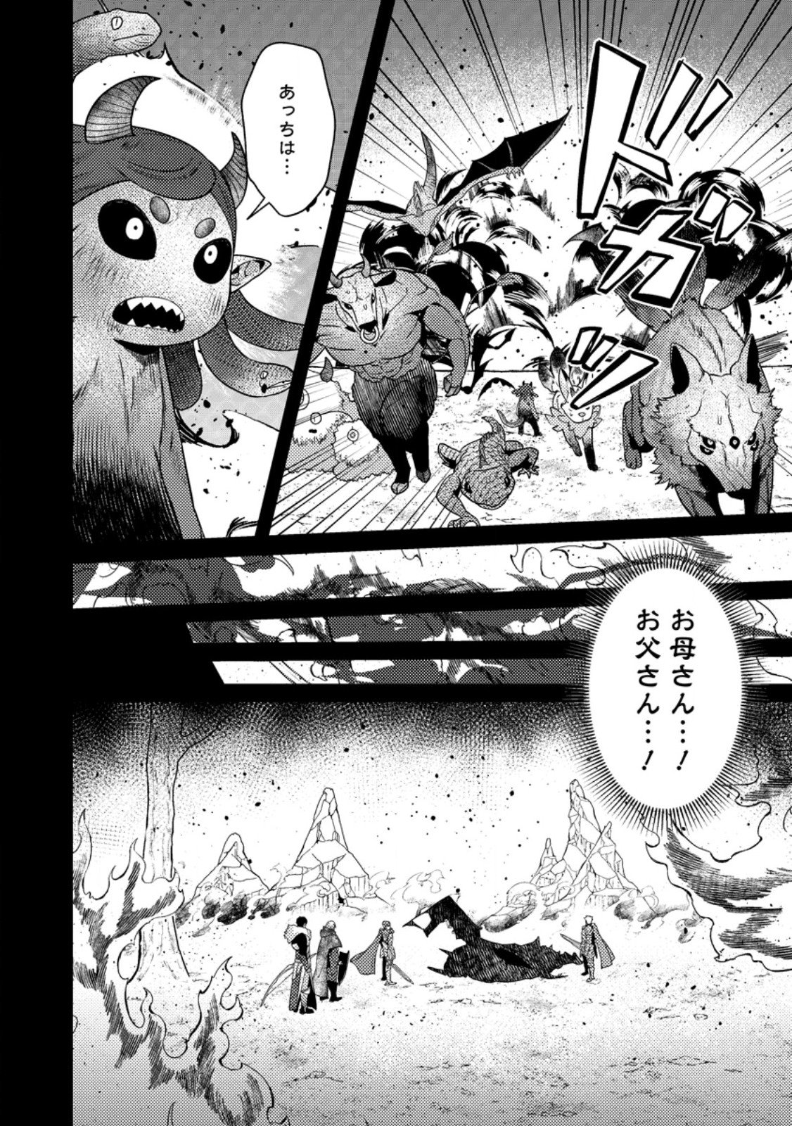 Read SEKAI SAIKYOU INKYA, DUNGEON HAISHIN DE OKU BAZURU: HAISHIN KIRIWASURE NO SEI DE, UKKARI LEVEL COUNTER STOP SHITEIRU KOTO GA BARETESHIMATTA Chapter 15.2 [High Quality / Full] - Page 9 - nicomanga.net