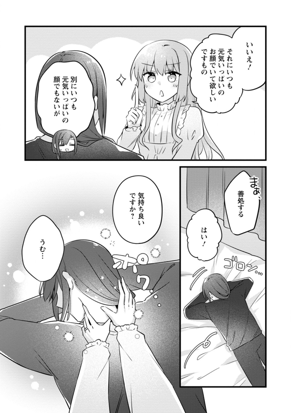 JIMI HIME TO KURO NEKO NO, EMMANNA KONYAKU HAKI (MANGA) Chapter 54.3 page 10 - nihonkuni.com