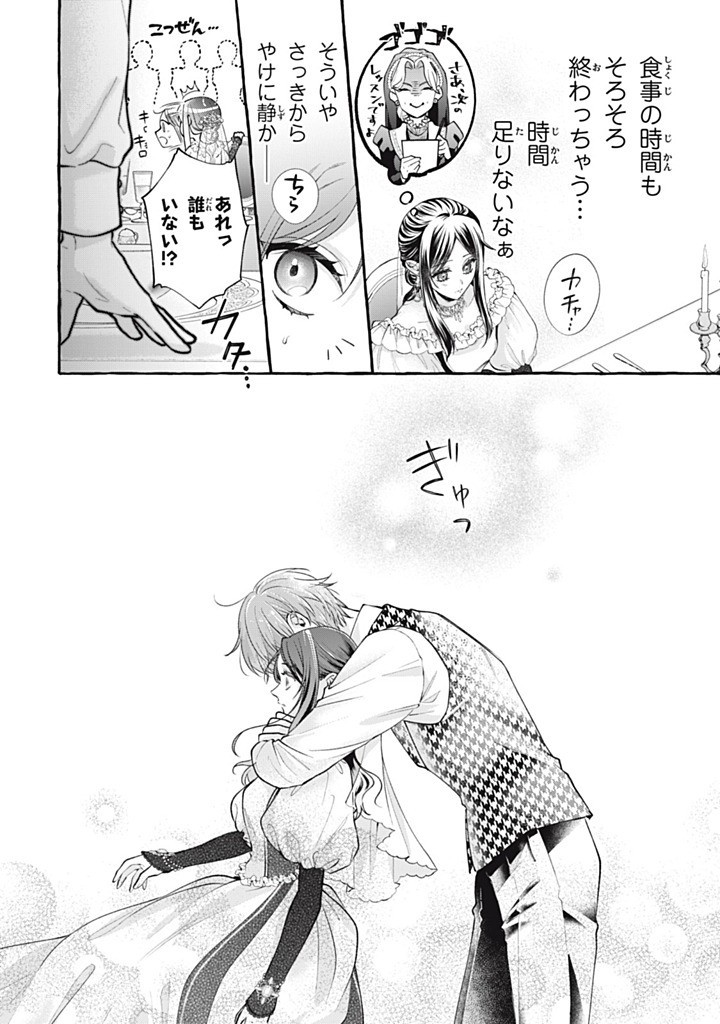 OUTAISHI-SAMA, WATASHI KONDO KOSO ANATA NI KOROSARETAKUNAIN DESU! - SEIJO NI HAMERARETA BINBOU REIJOU, NIDOME WA KUSHIZASHI KAIHISHIMASU! Chapter 54.1 page 8 - nihonkuni.com