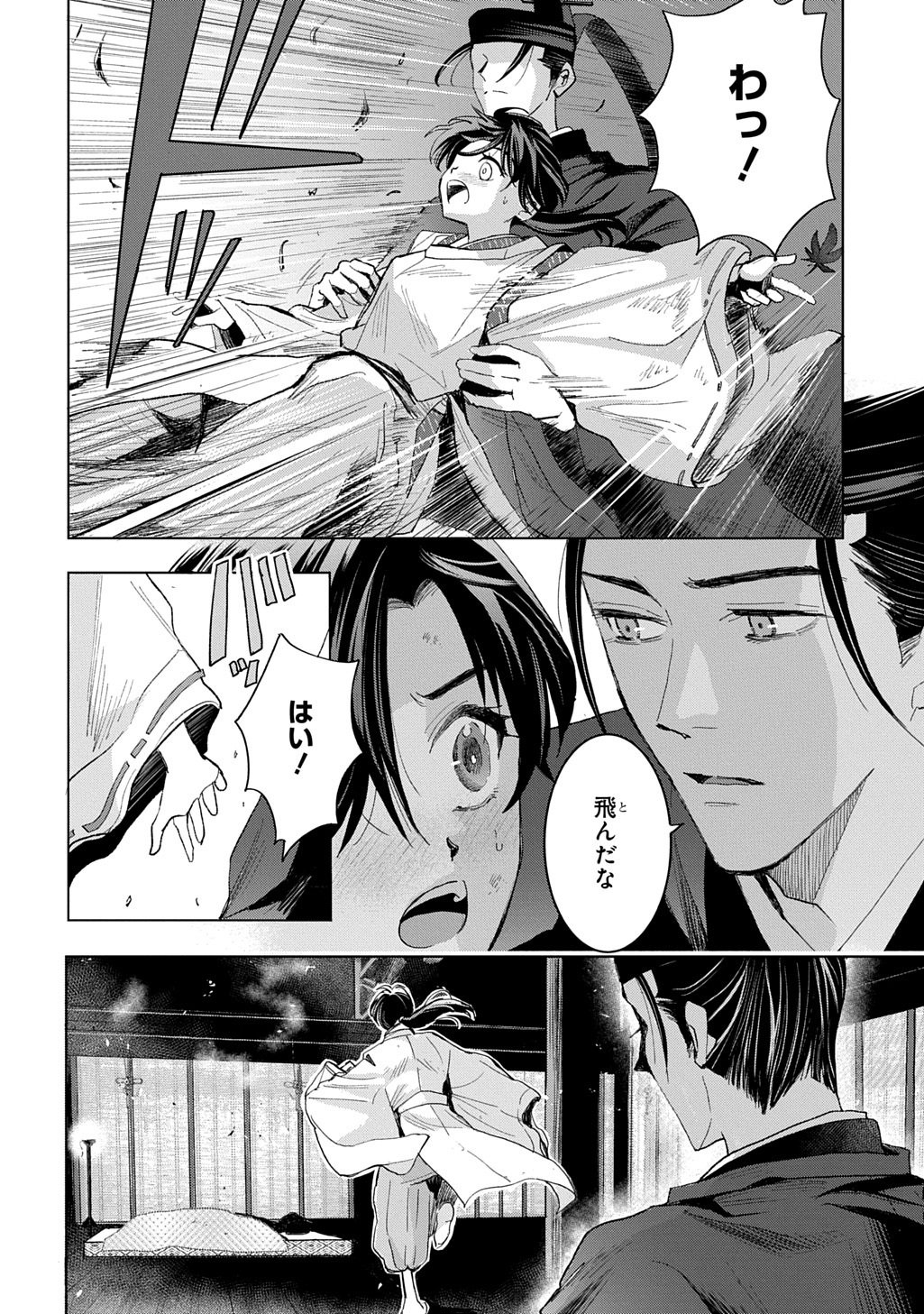 INOU NO HIME WA KOUKYUU NO AYAKASHI WO HARAU - HEIAN ONMYOU KITAN Chapter 6 page 26 - nihonkuni.com