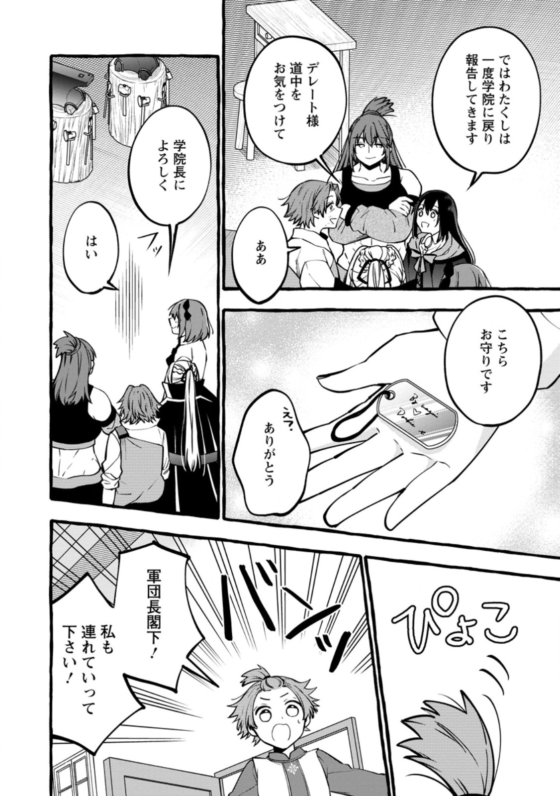 TSUIHO SARETA OSSAN TANYA SHI, NAZE KA DENSETSU NO DAIMEIKO NI NARU MUKASHI OMOCHA NO BUKI WO TSUKUTTEAGETA KODOMO TACHI GA ZENIN EIYU NI NATTEITA Chapter 23.3 page 8 - nihonkuni.com