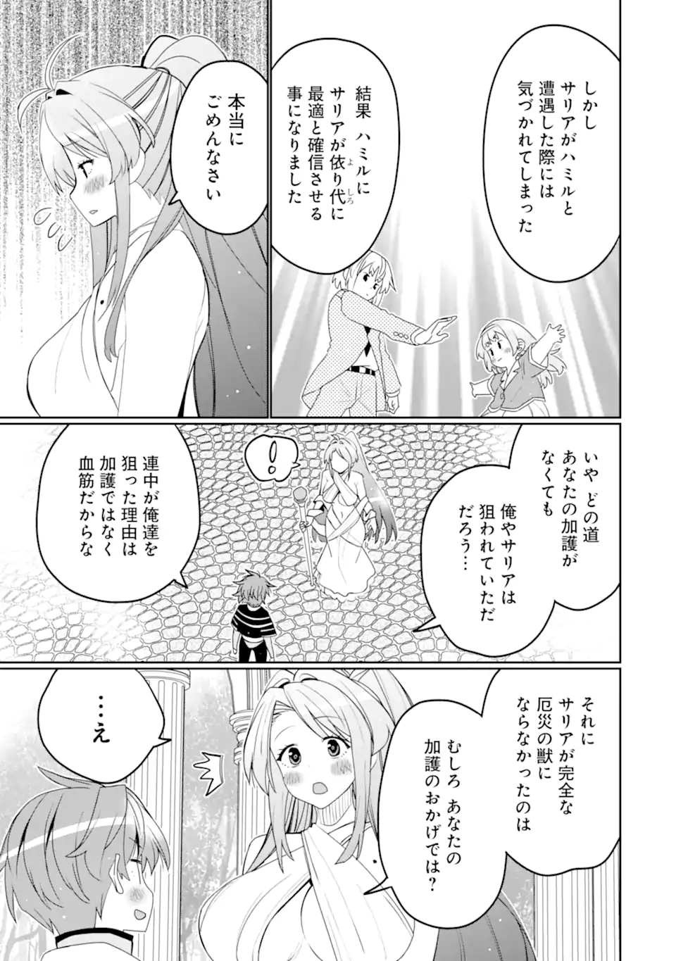 HASSAI KARA HAJIMARU KAMIGAMI NO SHITO NO TENSEI SEIKATSU (MANGA) - RAW Chapter 54.4 - Page 7