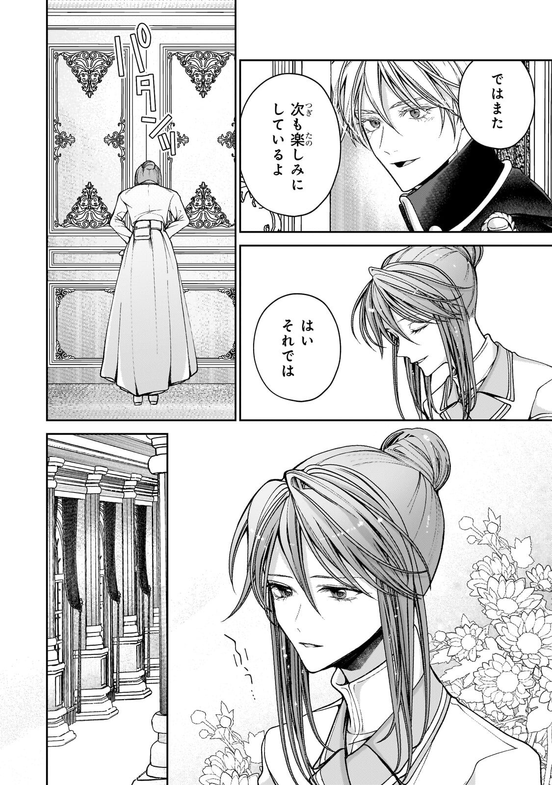 URUWASHI NO KOUTEI HEIKA NO BAN NI ERABARETE SHIMATTA NO DESU GA, MADA SHIGOTO GA SHITAI NODE HIMITSU DESU! Chapter 14.2 page 8 - nihonkuni.com