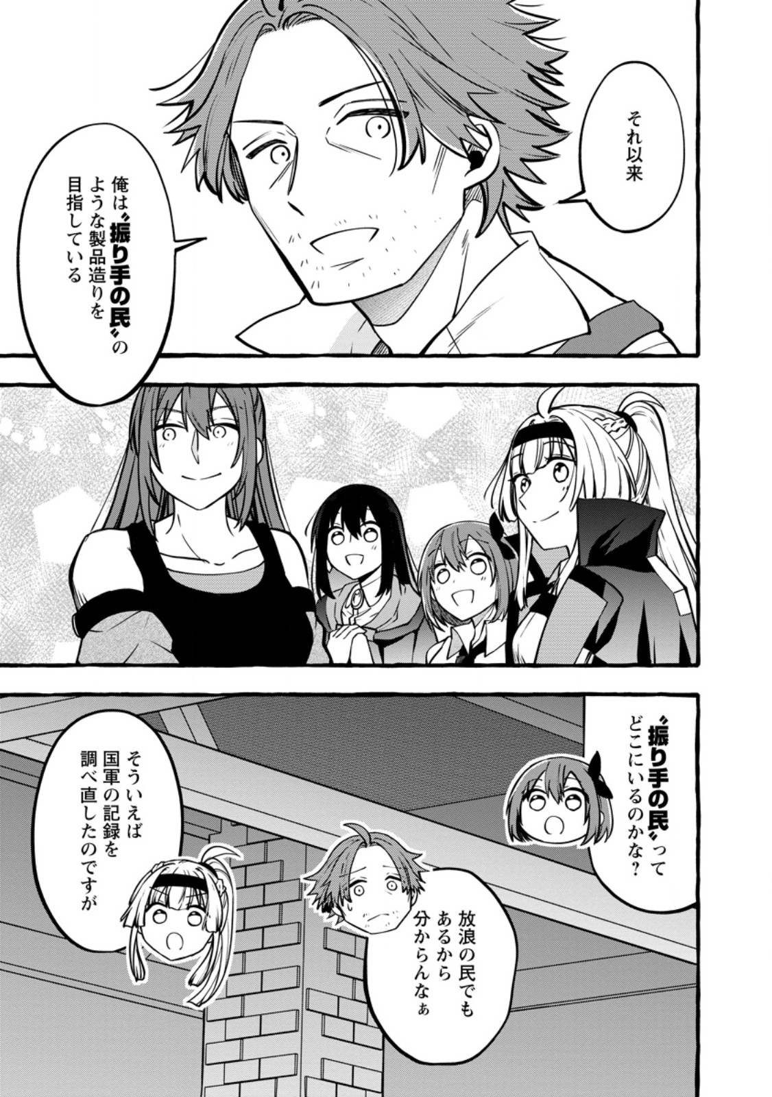 TSUIHO SARETA OSSAN TANYA SHI, NAZE KA DENSETSU NO DAIMEIKO NI NARU MUKASHI OMOCHA NO BUKI WO TSUKUTTEAGETA KODOMO TACHI GA ZENIN EIYU NI NATTEITA Chapter 23.3 page 5 - nihonkuni.com