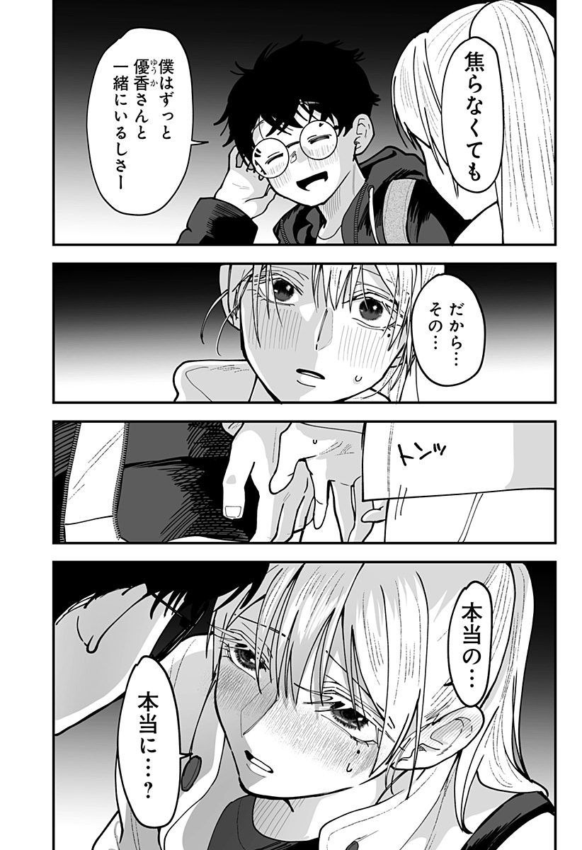 KI NI NARU KURUMI-SAN! - RAW Chapter 50 page 20 - nihonkuni.com