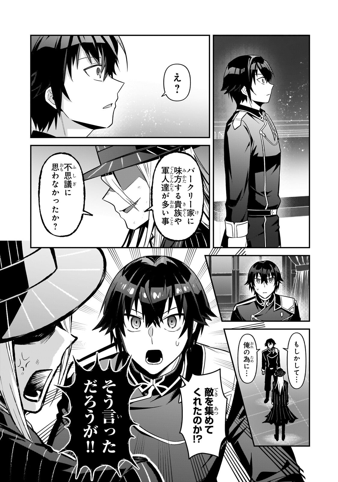 Read I’M THE EVIL LORD OF AN INTERGALACTIC EMPIRE! Chapter 51.1 [High Quality / Full] - Page 3 - nicomanga.net