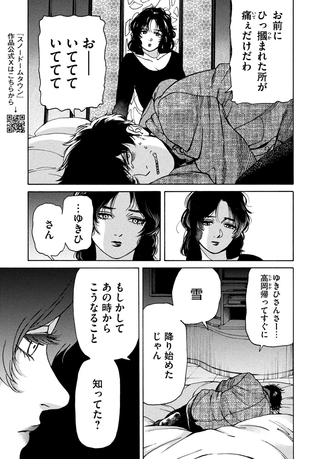 SNOW DOME TOWN Chapter 21 page 17 - nihonkuni.com