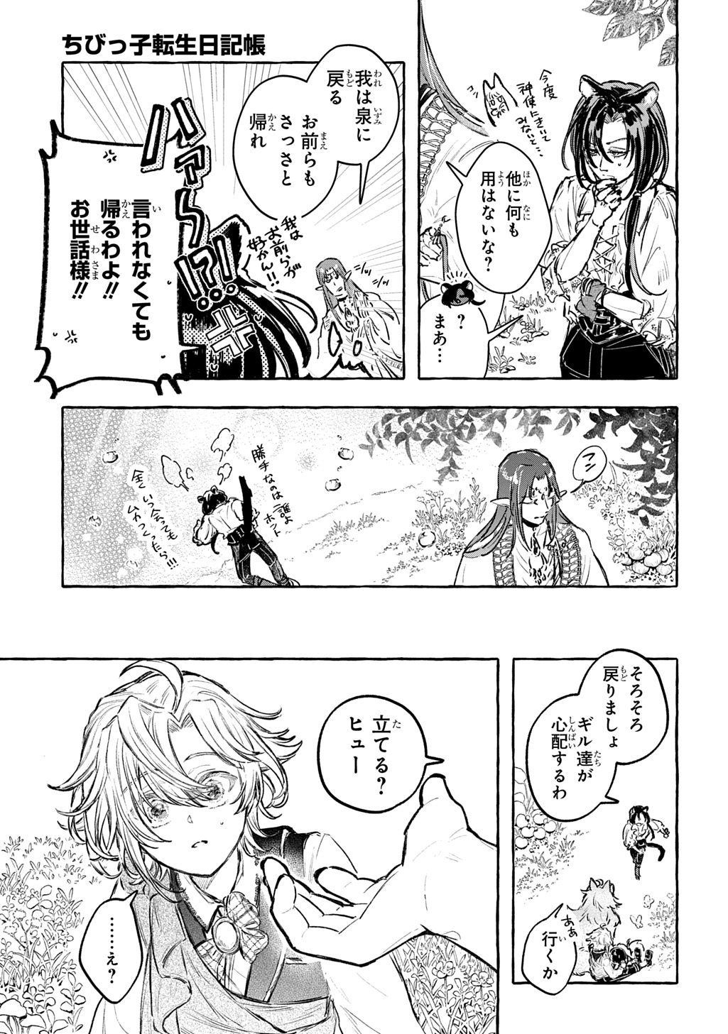 CHIBIKKO TENSEI NIKKICHOU - OTOMODACHI IPPAI TSUKURIMASHU! - RAW Chapter 12 page 29 - nihonkuni.com