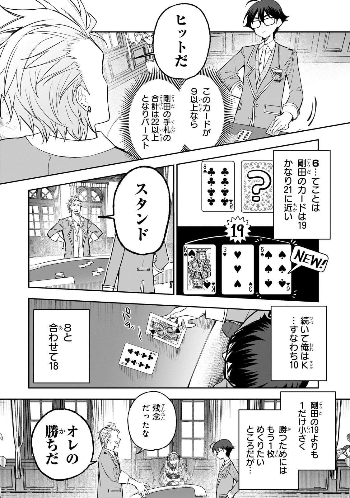 ORE WA GAKUEN ZUNOU BATTLE NO ENSYUTSUKA! ~JISHOU MOB GA KAGE KARA EGAKU SAIKYOU SHUJINKOU MUSOU SCENARIO~ RAW Chapter 5.2 - Page 5