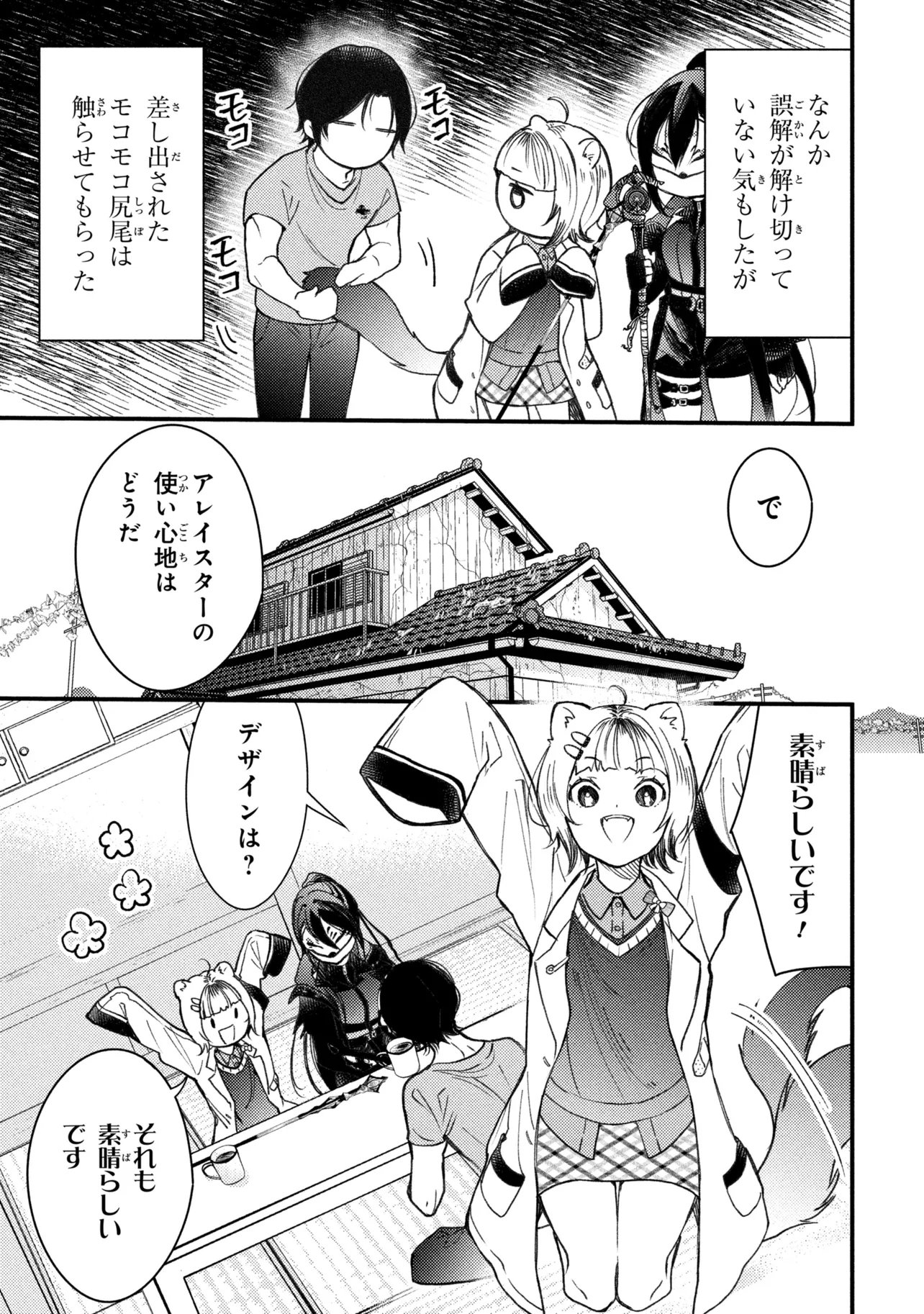 HOUKAI SEKAI NO MAHOU TSUE SHOKUNIN Chapter 5.3 page 3 - nihonkuni.com