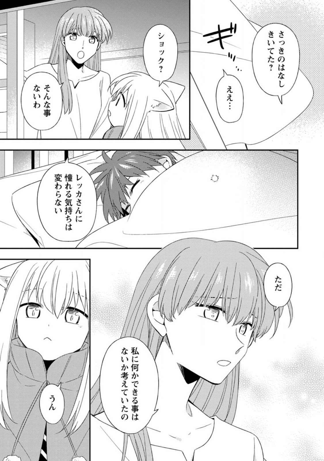 Read KITA NO TORIDENITE Chapter 49.3 [High Quality / Full] - Page 7 - nicomanga.com