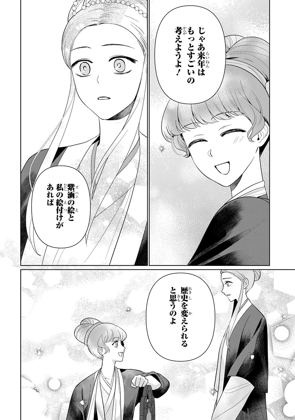 KOUKYUU KAGEKIDAN: HOSHI FURU KYUUTEI NO UTAHIME Chapter 5 page 18 - nihonkuni.com
