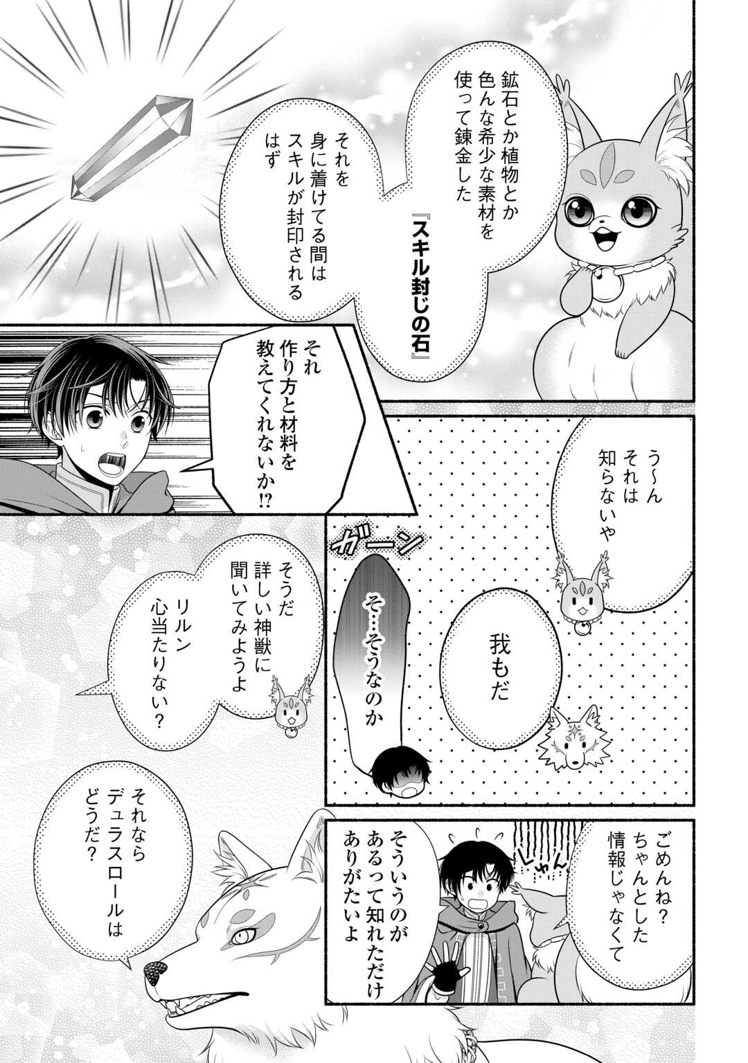 HAZURE SKILL MOCHI NO TENSAI RENKINJUTSU SHI Chapter 3 - Page 33