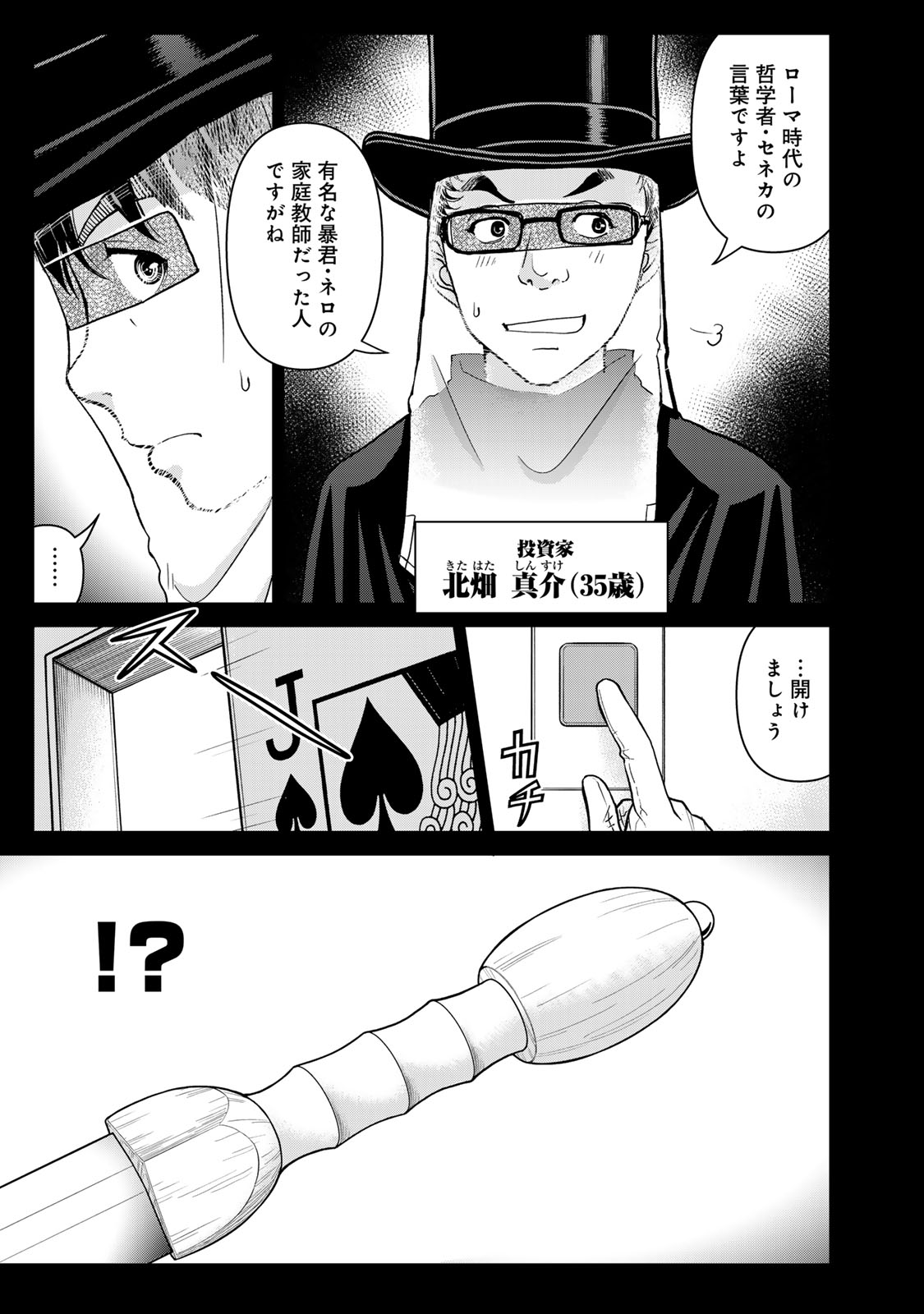 KINDAICHI PAPA NO JIKENBO Chapter 29 page 19 - nihonkuni.com