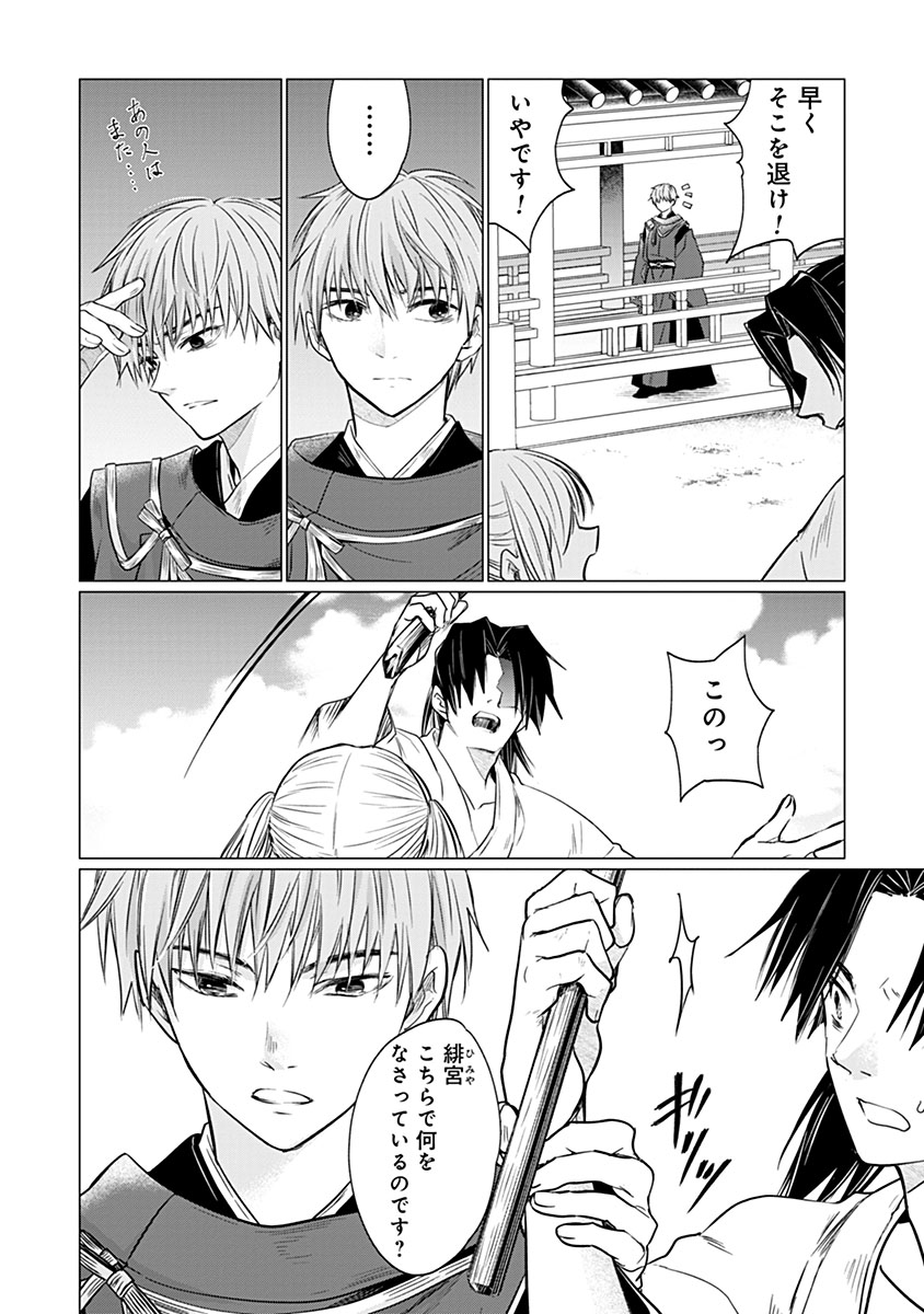 HANASHIN YUUGIDEN ~ISEKAI DE DEKIAI TO OMOIKI YA, YAKU WAZAWAI DARAKE DE ZENTO TANAN!?~ RAW Chapter 12 page 4 - nihonkuni.com