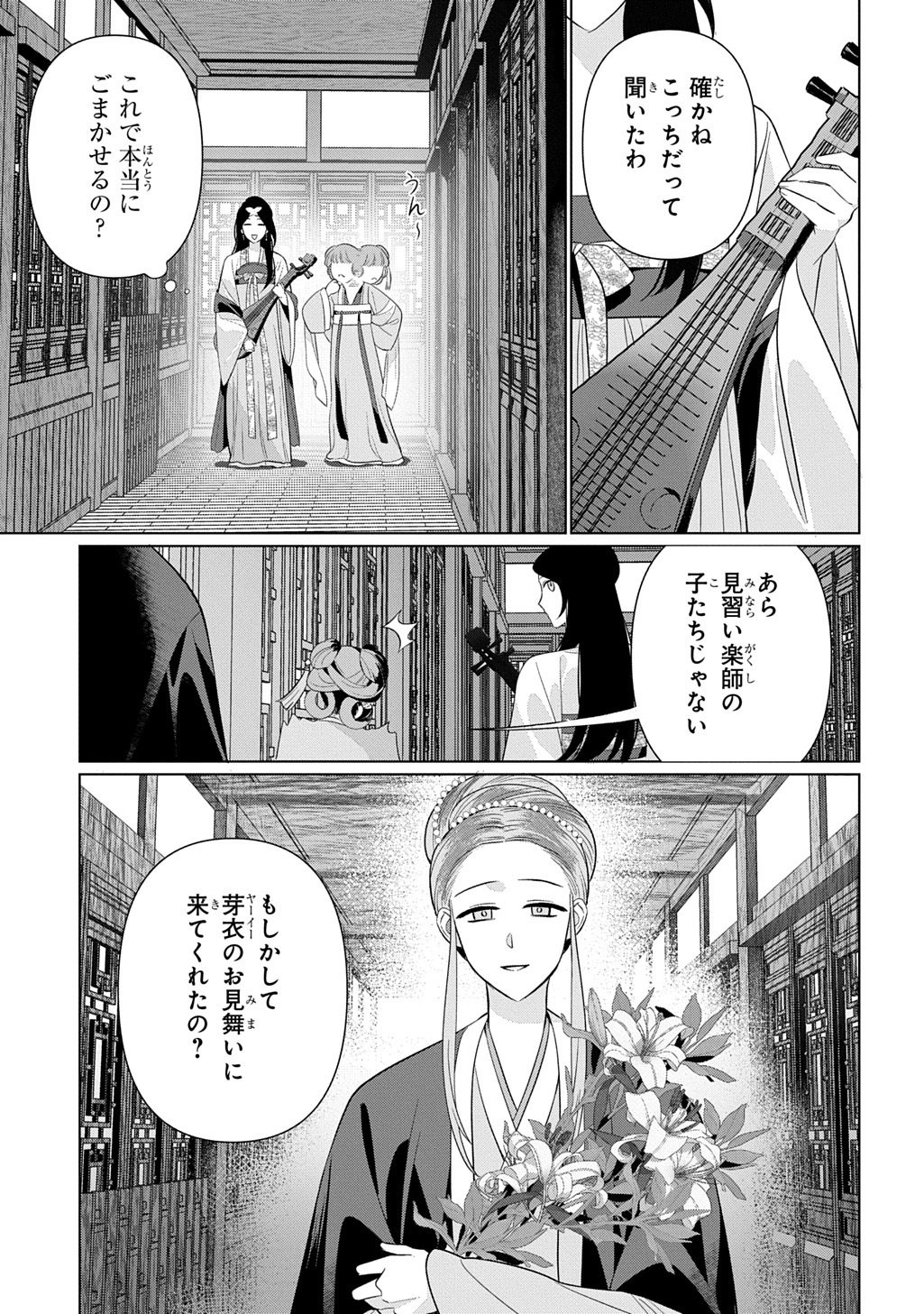 KOUKYUU KAGEKIDAN: HOSHI FURU KYUUTEI NO UTAHIME Chapter 5 page 9 - nihonkuni.com