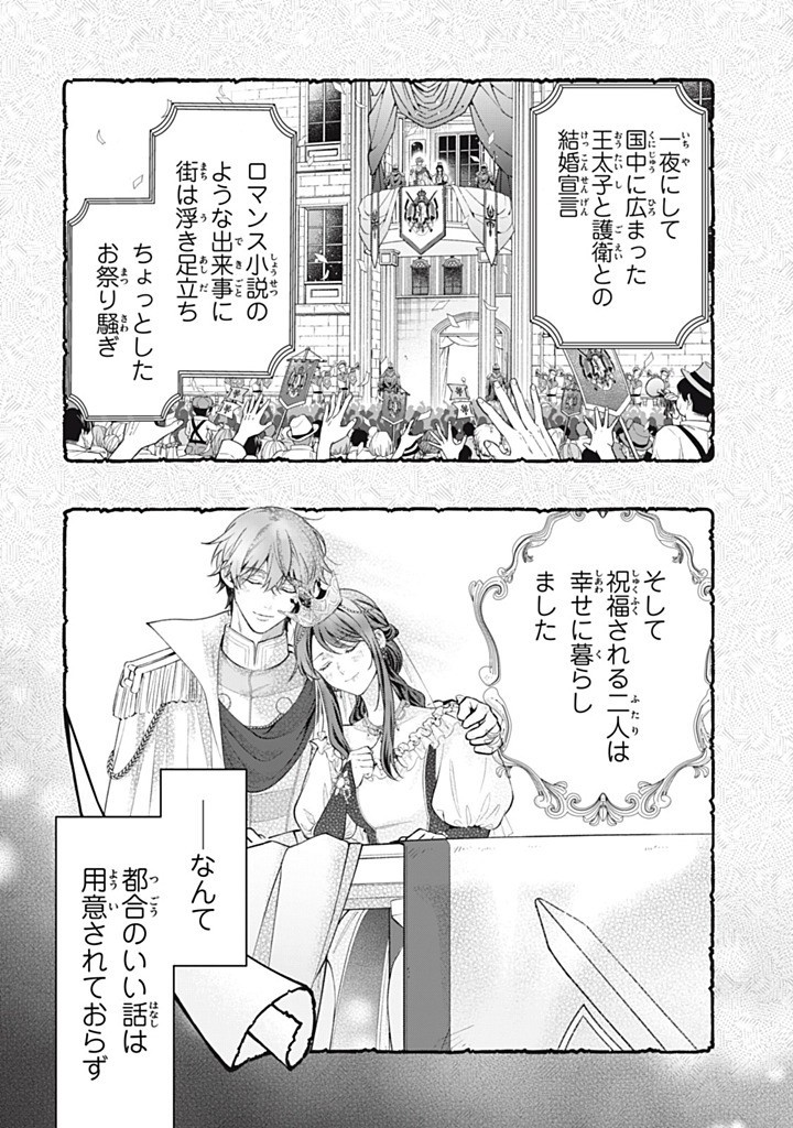 OUTAISHI-SAMA, WATASHI KONDO KOSO ANATA NI KOROSARETAKUNAIN DESU! - SEIJO NI HAMERARETA BINBOU REIJOU, NIDOME WA KUSHIZASHI KAIHISHIMASU! Chapter 54.1 page 2 - nihonkuni.com