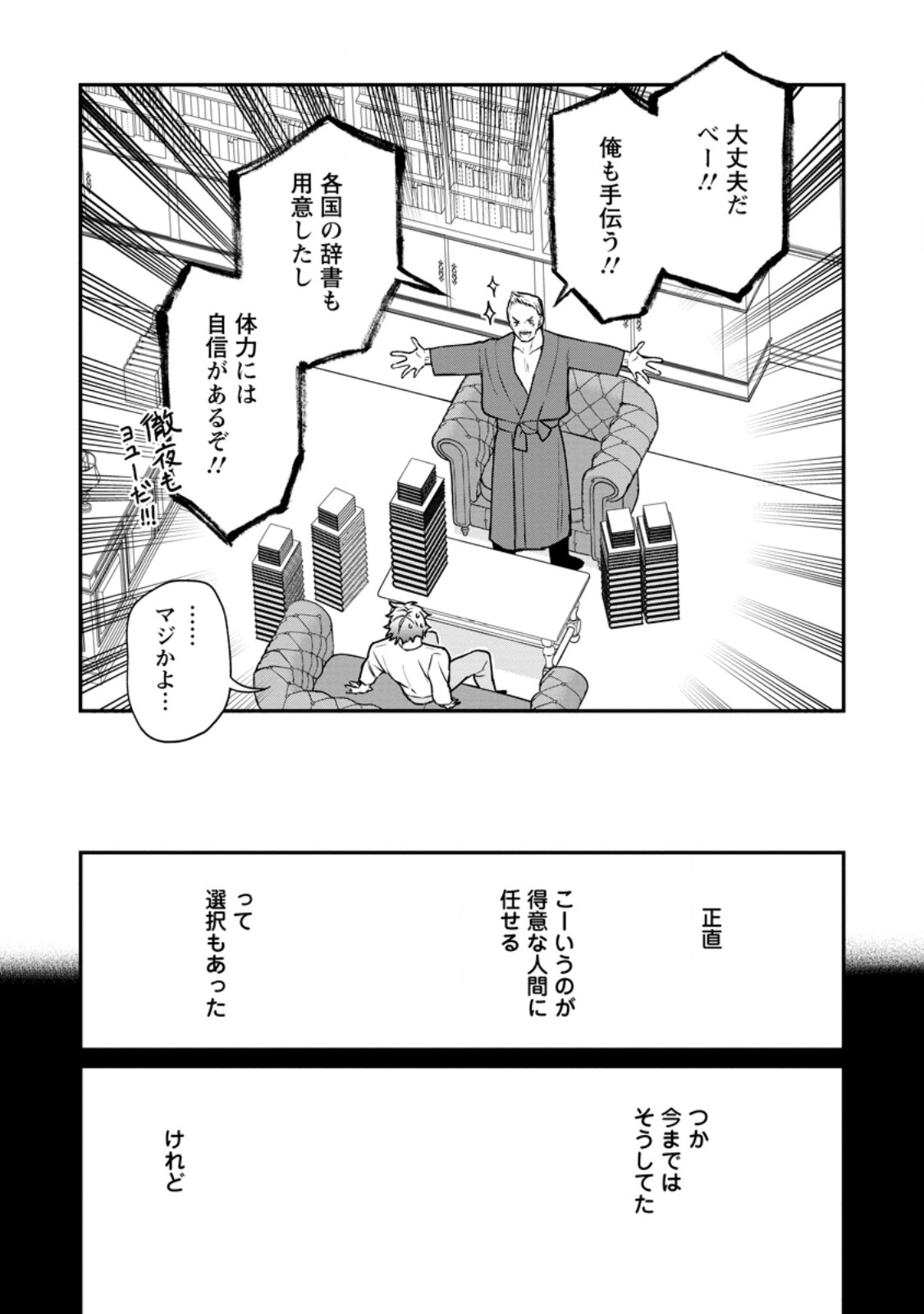 MURABITO TENSEI: SAIKYO NO SLOW LIFE - RAW Chapter 88.3 page 7 - nihonkuni.com