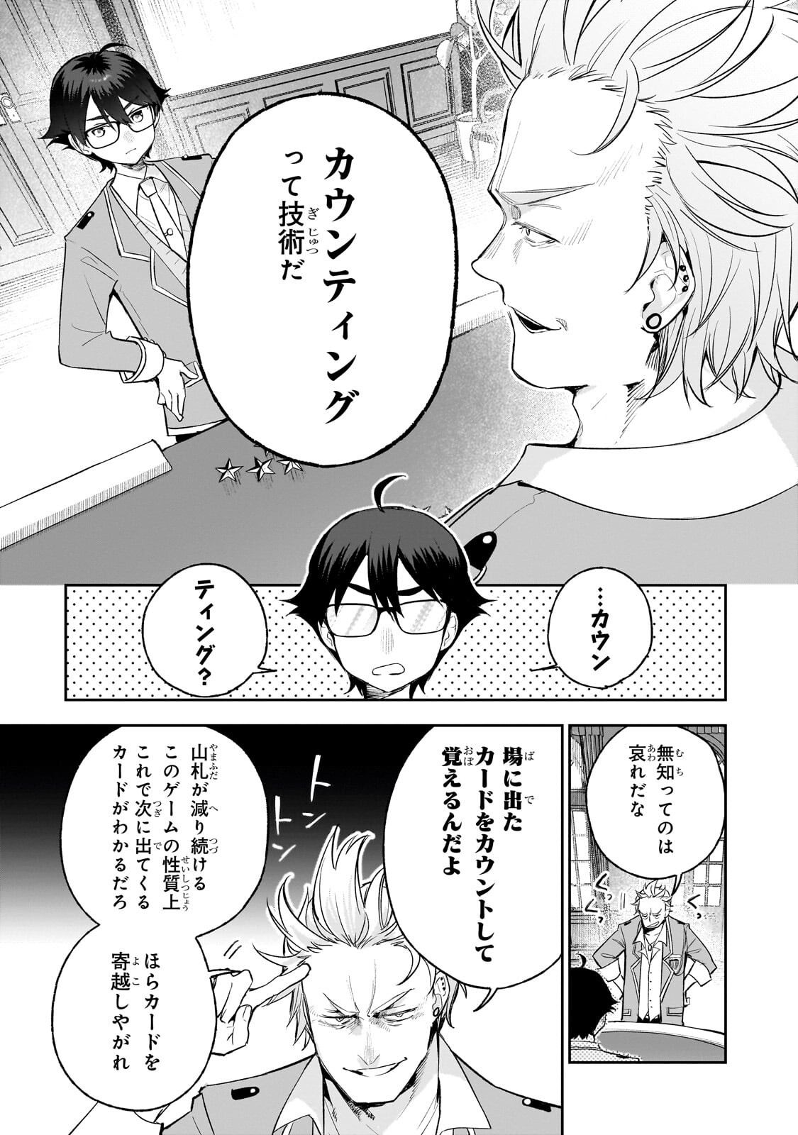 ORE WA GAKUEN ZUNOU BATTLE NO ENSYUTSUKA! ~JISHOU MOB GA KAGE KARA EGAKU SAIKYOU SHUJINKOU MUSOU SCENARIO~ RAW Chapter 5.2 - Page 9