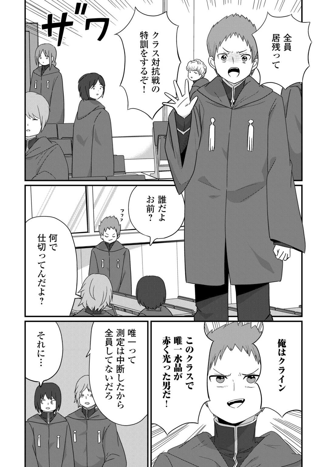 REIGUU SARETA DAINANA OUJI WA IZURE GYAFUN TO IWASETAI! Chapter 12 - Page 2