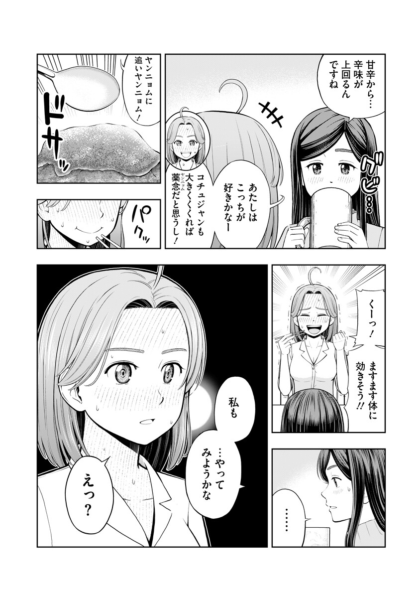 Read KARAUMA DAISUKI KARASHIMA-SAN! Chapter 2 [High Quality / Full] - Page 12 - nicomanga.com