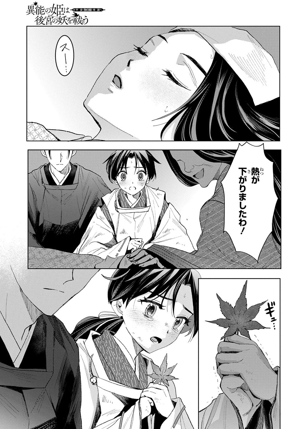 INOU NO HIME WA KOUKYUU NO AYAKASHI WO HARAU - HEIAN ONMYOU KITAN Chapter 6 page 43 - nihonkuni.com