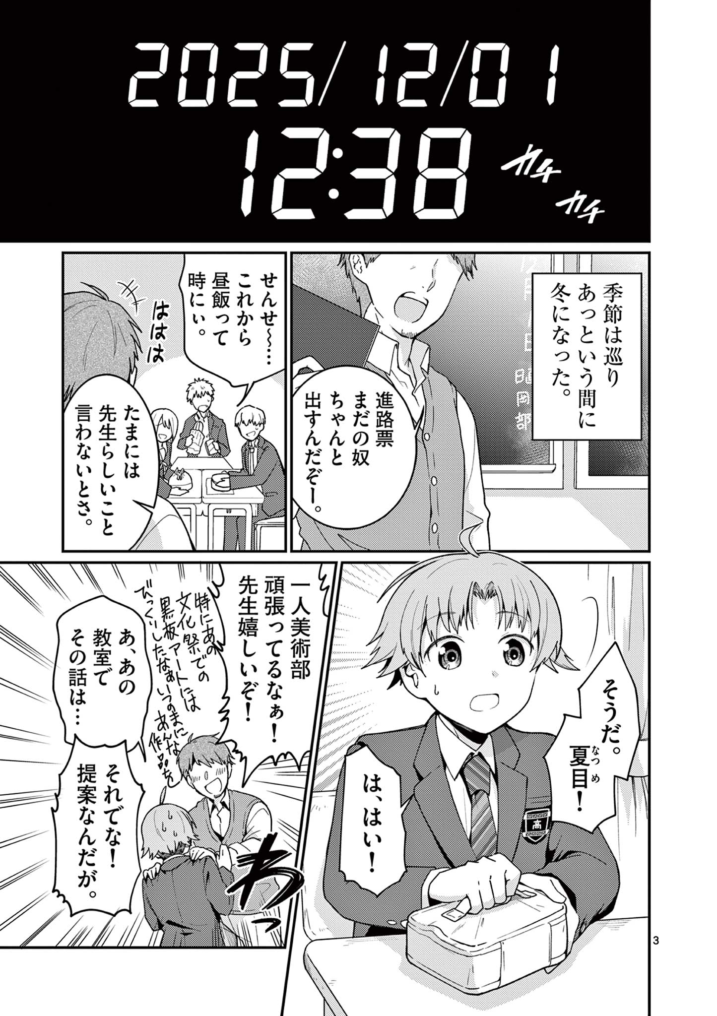 KIMI TO HANABI TO YAKUSOKU TO Chapter 3 - Page 3