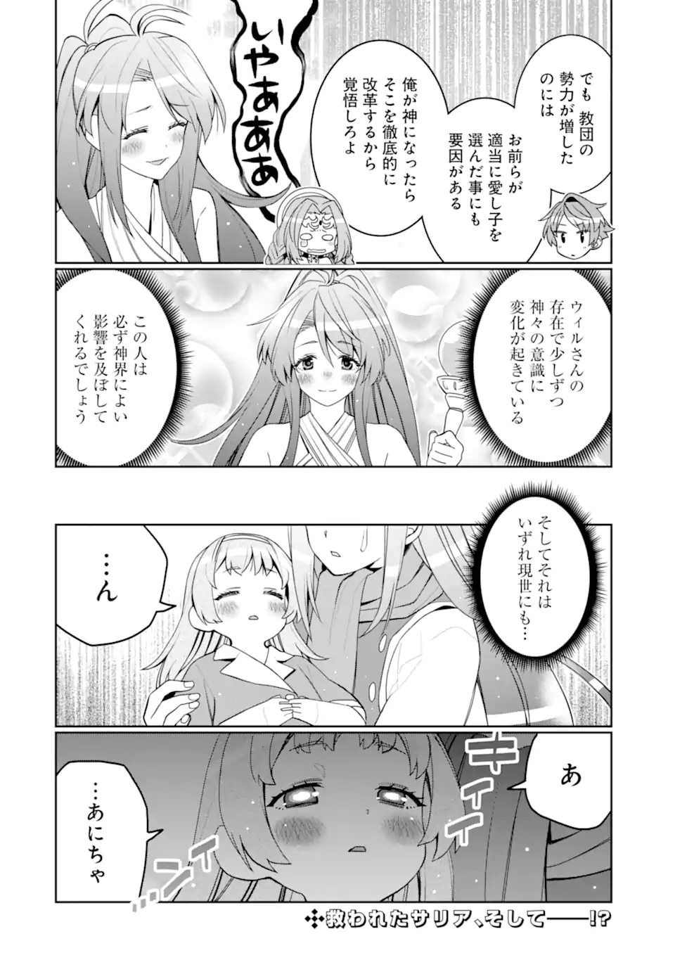 HASSAI KARA HAJIMARU KAMIGAMI NO SHITO NO TENSEI SEIKATSU (MANGA) - RAW Chapter 54.4 - Page 10