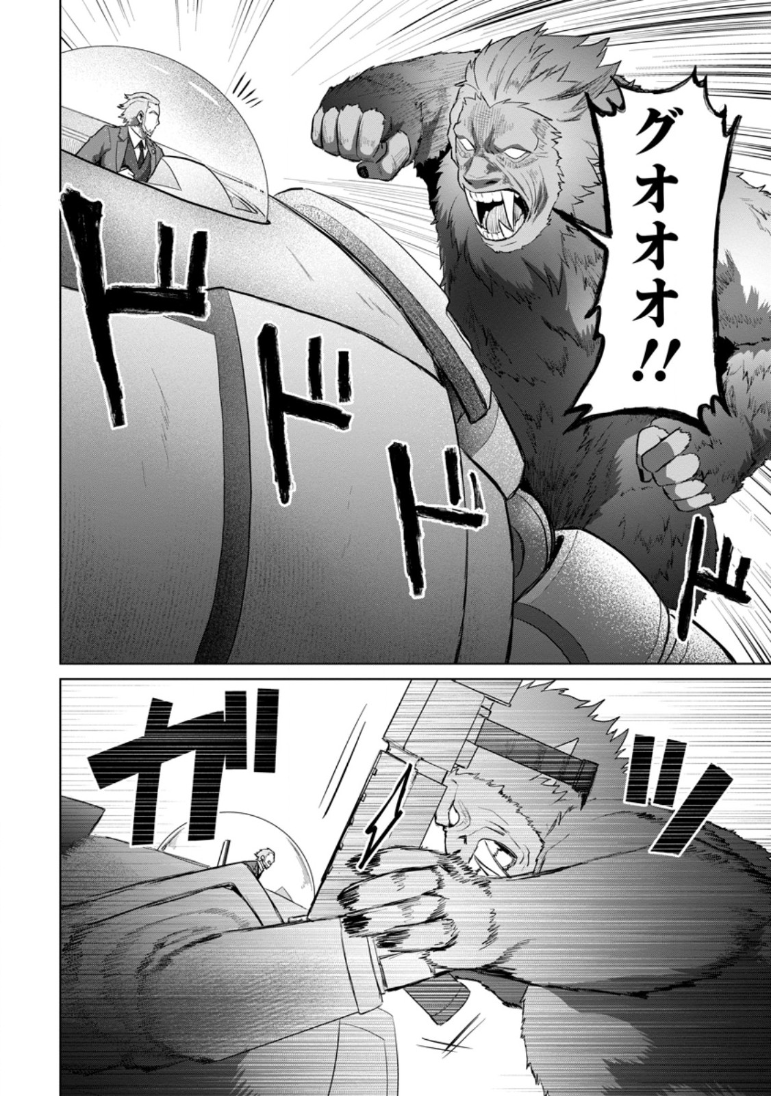 SAITEIHEN NO OSSSAN BOUKENSHA. GUILD WO TSUIHOU SARERU TOKORO DE IMA MADE NO DORYOKU GA MUKUWARE, KYUU NI SAIKYOU SKILL "MUJOUKEN SHOURI" WO ERU Chapter 20.1 page 8 - nihonkuni.com