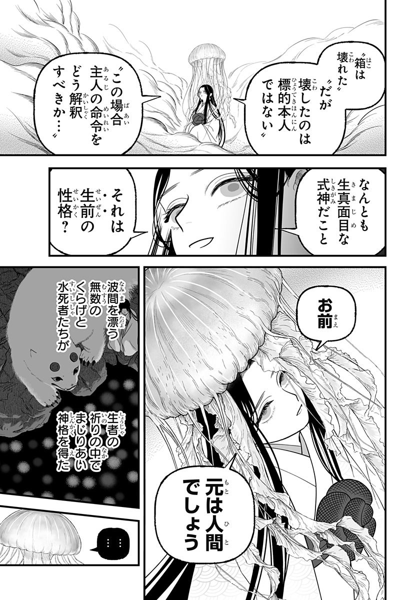 Read KAMI YOMU FUTARI Chapter 7 [High Quality / Full] - Page 21 - nicomanga.com