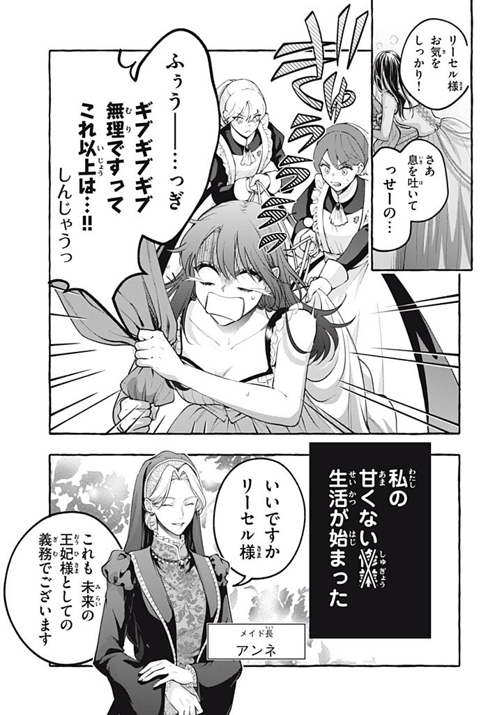 OUTAISHI-SAMA, WATASHI KONDO KOSO ANATA NI KOROSARETAKUNAIN DESU! - SEIJO NI HAMERARETA BINBOU REIJOU, NIDOME WA KUSHIZASHI KAIHISHIMASU! Chapter 54.1 page 3 - nihonkuni.com