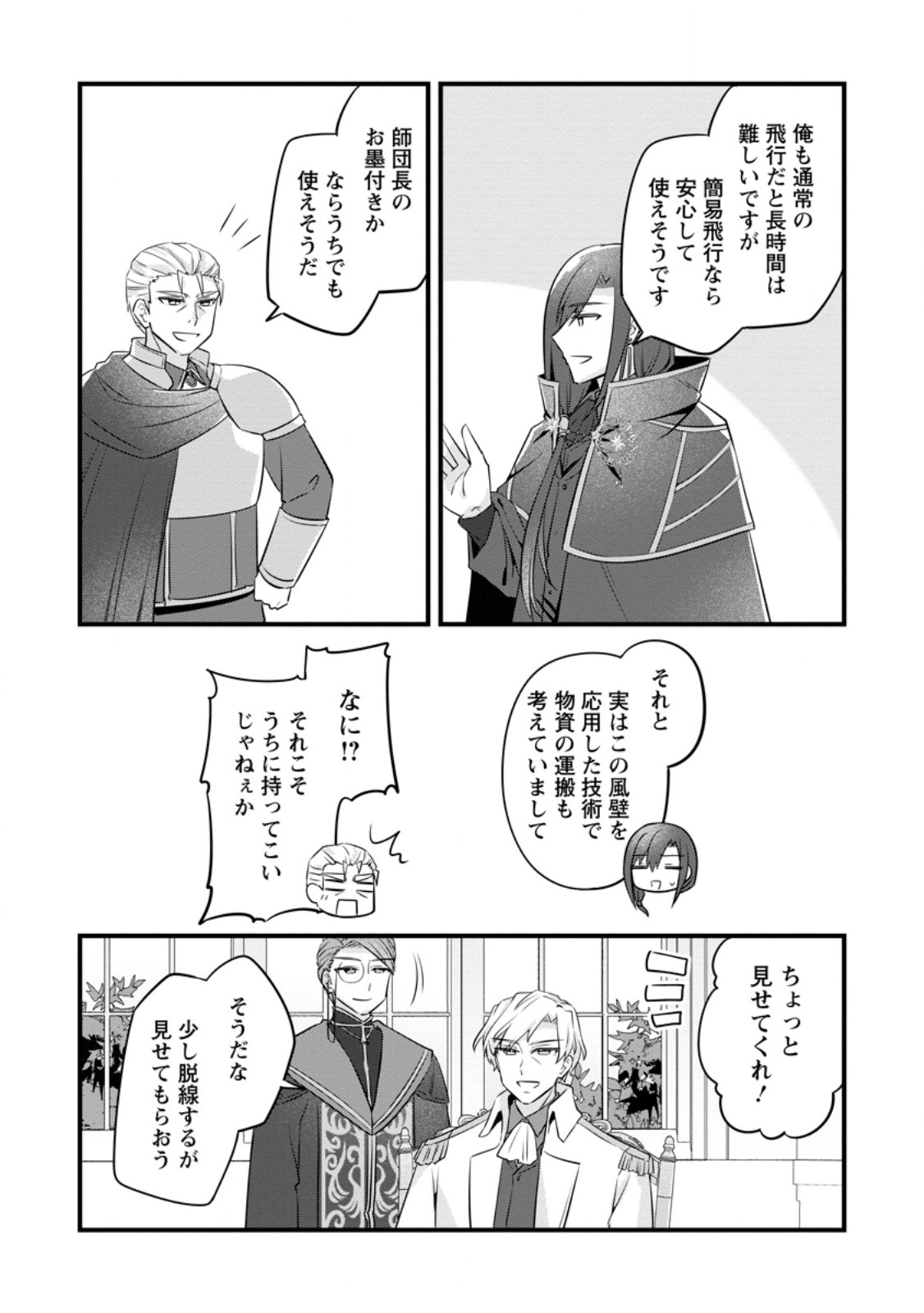 JIMI HIME TO KURO NEKO NO, EMMANNA KONYAKU HAKI (MANGA) Chapter 54.3 page 2 - nihonkuni.com