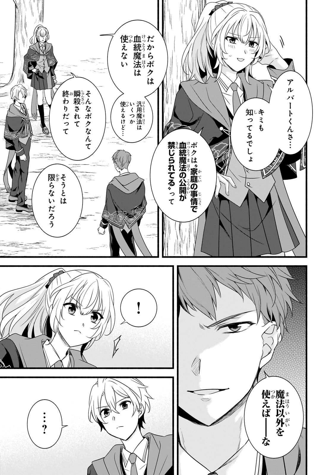 SOUSEI MAHOU NO SAIGENSHA Chapter 38.3 page 7 - nihonkuni.com