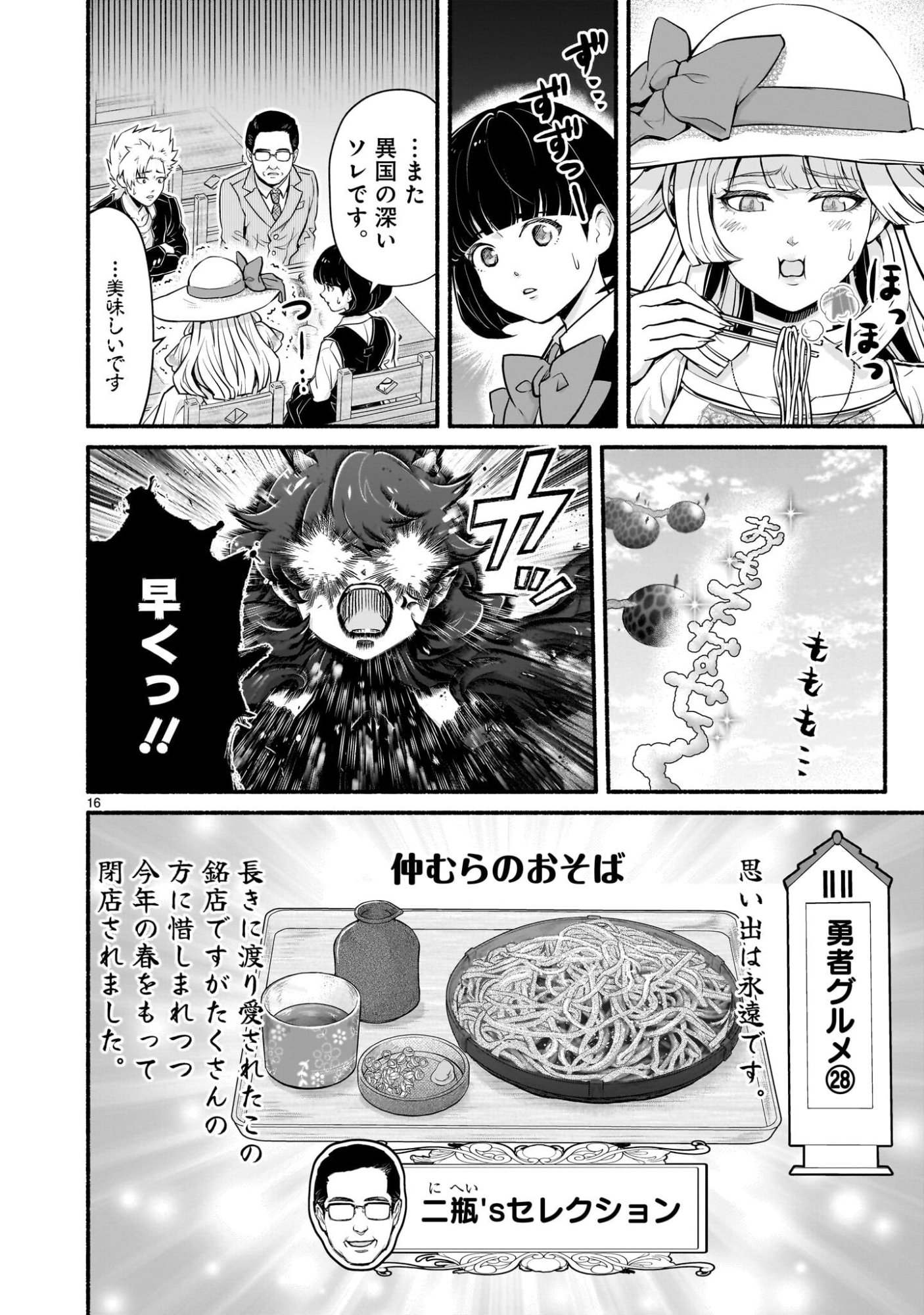 Read MAOU-SAMA, SEKAI GA OISHI SUGITE HOROBOSU NO OYAMERU. Chapter 29.1 [High Quality / Full] - Page 16 - nicomanga.net