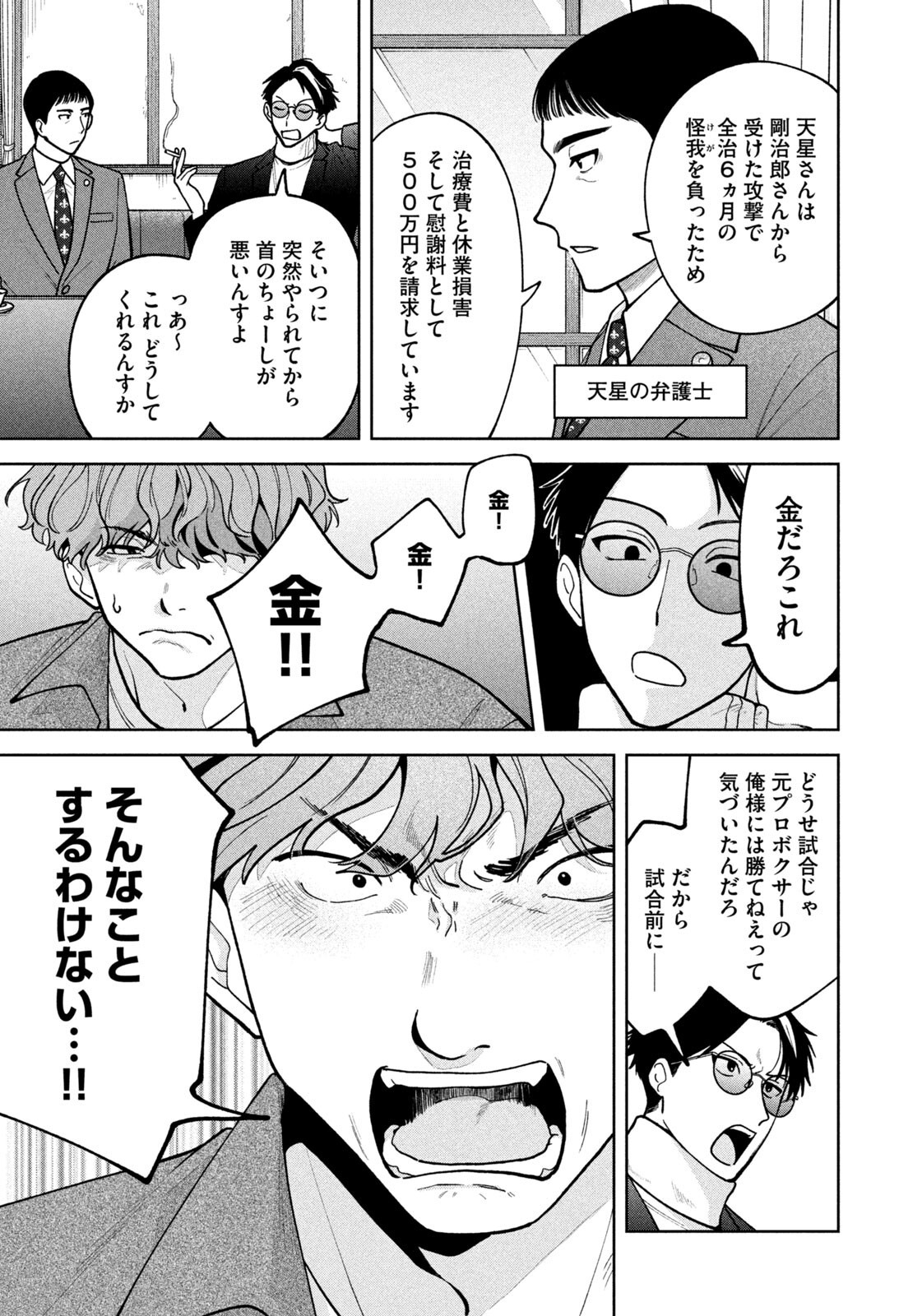 YOKI HOURITSUYA WA ASHIKI RINJIN Chapter 68 page 19 - nihonkuni.com