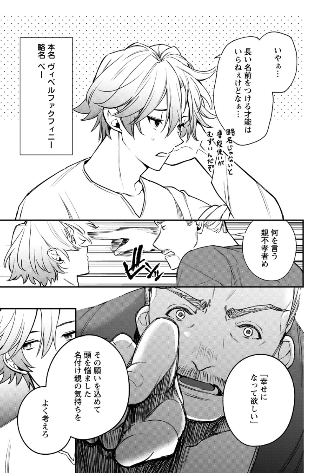 MURABITO TENSEI: SAIKYO NO SLOW LIFE - RAW Chapter 88.3 page 5 - nihonkuni.com